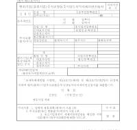 벤처기업(물류기업)주식교환등주식양도차익과세이연신청서(개정20050311)